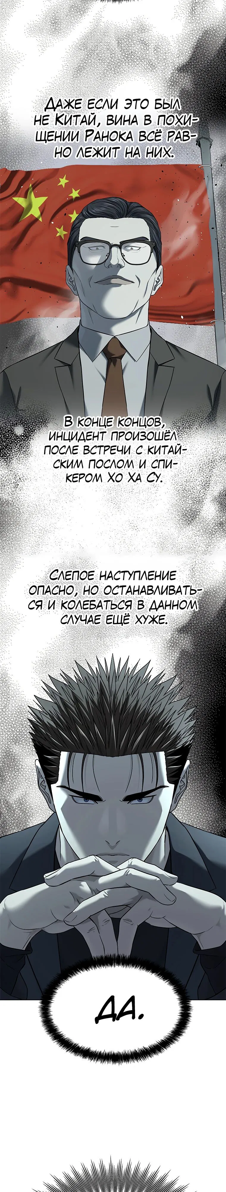 Манга Реинкарнация военного - Глава 288 Страница 30