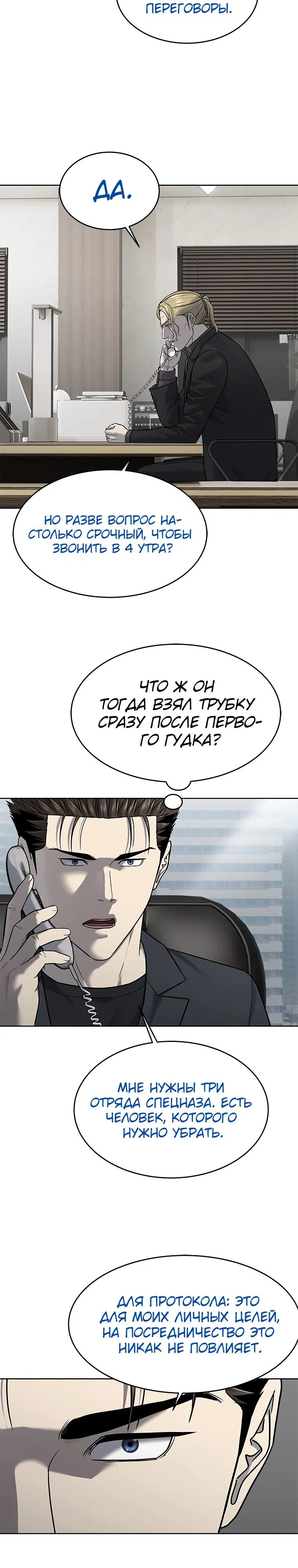 Манга Реинкарнация военного - Глава 288 Страница 12