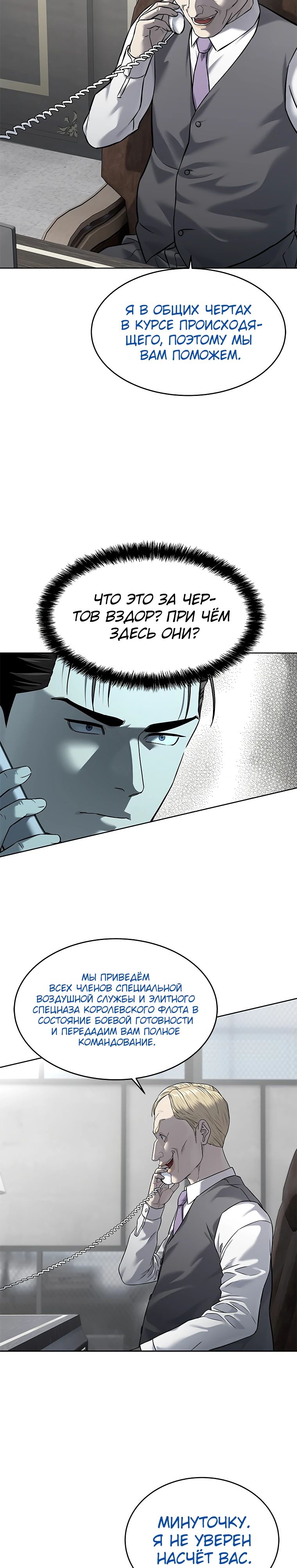 Манга Реинкарнация военного - Глава 289 Страница 19