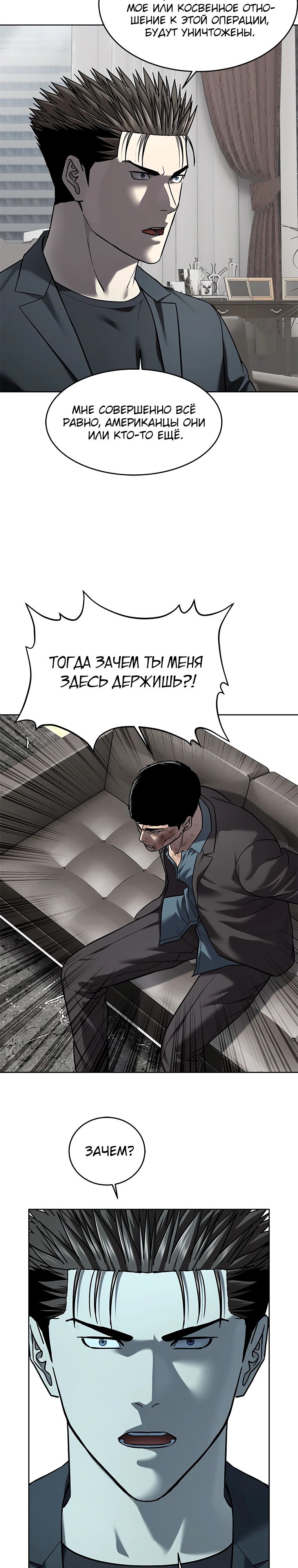 Манга Реинкарнация военного - Глава 289 Страница 36