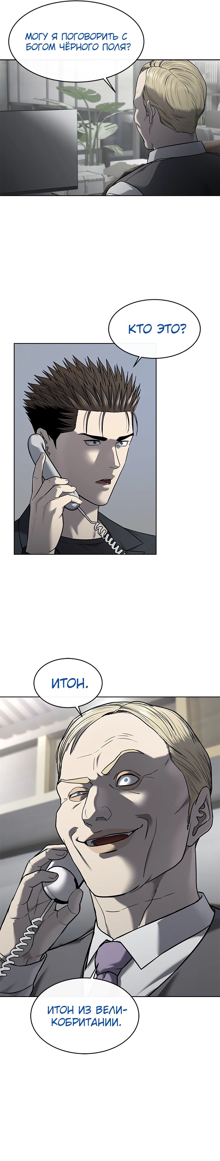 Манга Реинкарнация военного - Глава 289 Страница 16