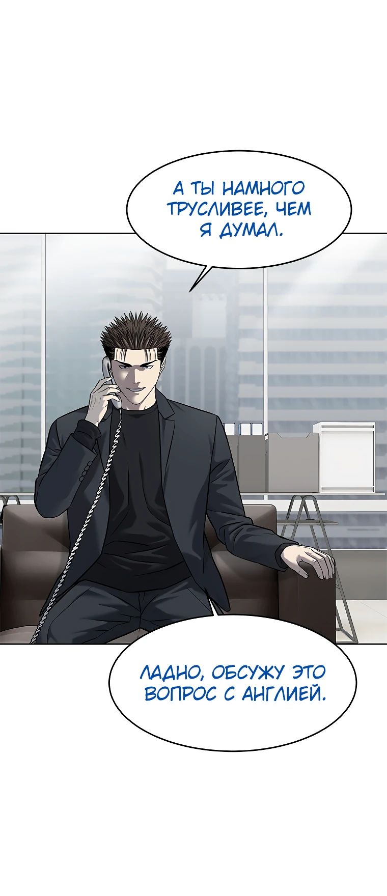 Манга Реинкарнация военного - Глава 289 Страница 25