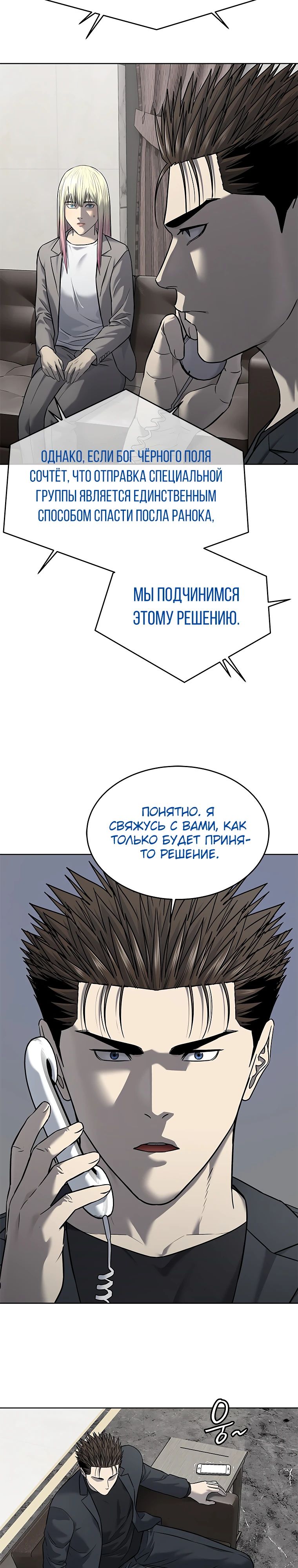 Манга Реинкарнация военного - Глава 289 Страница 9