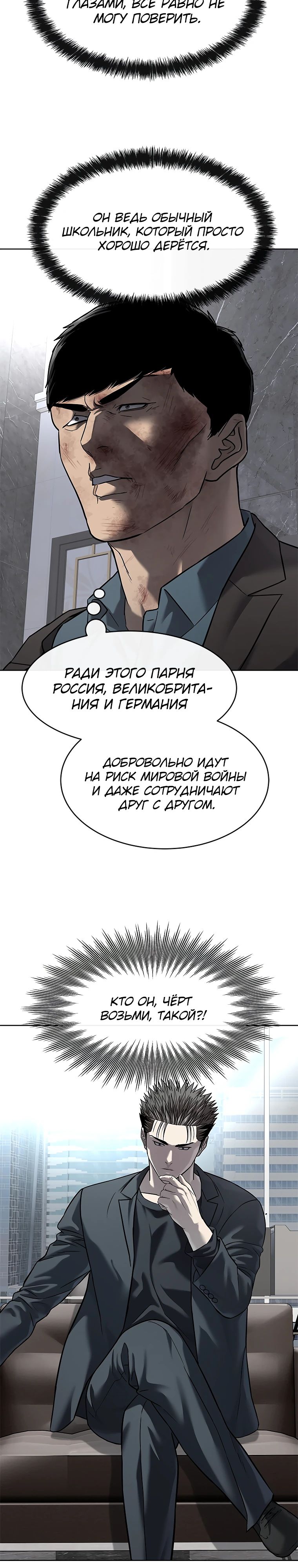 Манга Реинкарнация военного - Глава 289 Страница 32