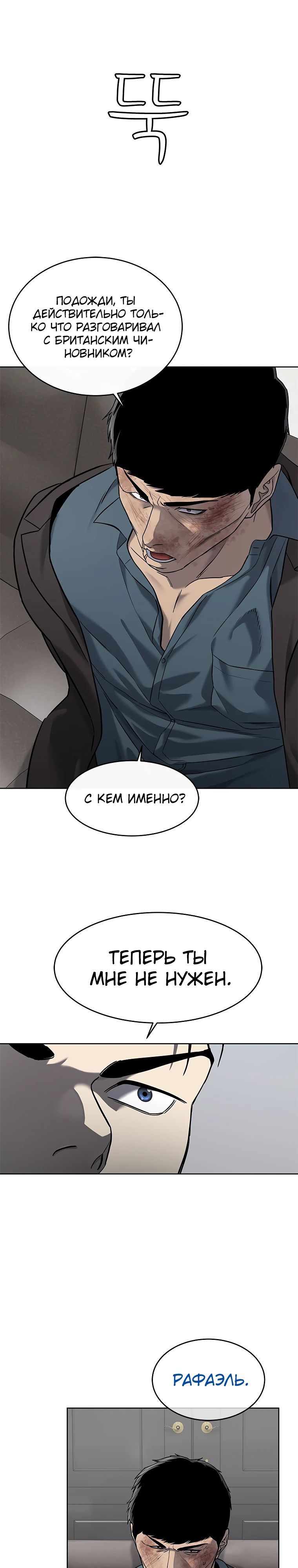 Манга Реинкарнация военного - Глава 289 Страница 22