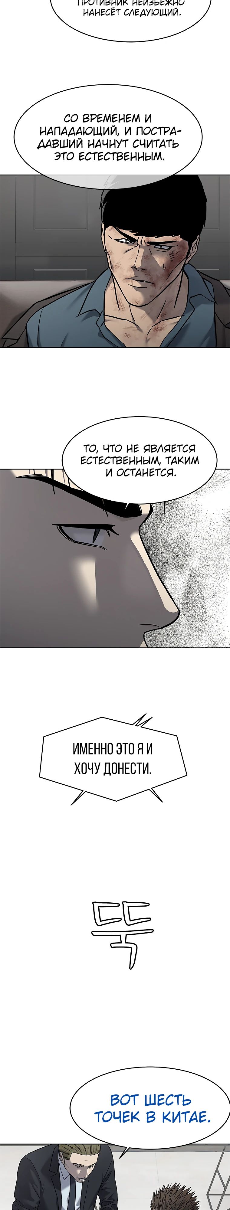 Манга Реинкарнация военного - Глава 289 Страница 12