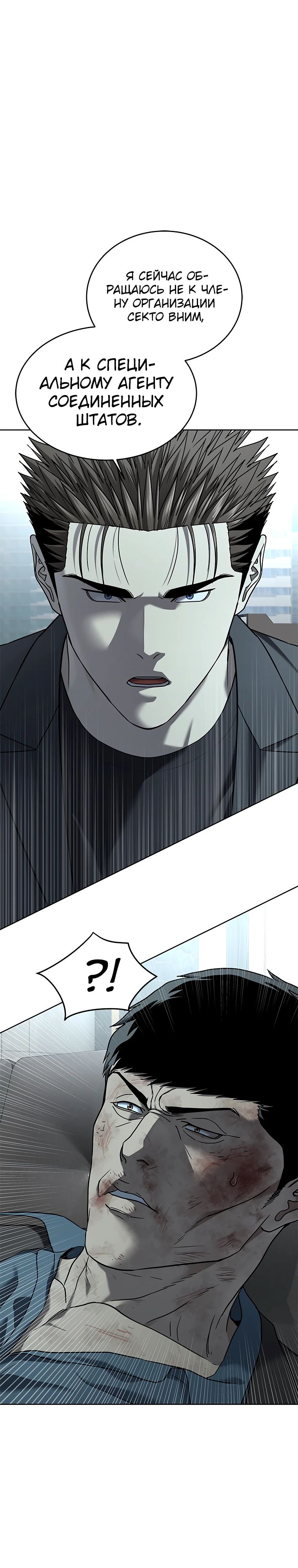 Манга Реинкарнация военного - Глава 289 Страница 1