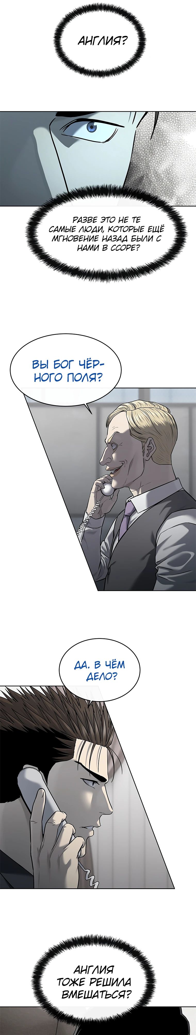 Манга Реинкарнация военного - Глава 289 Страница 17