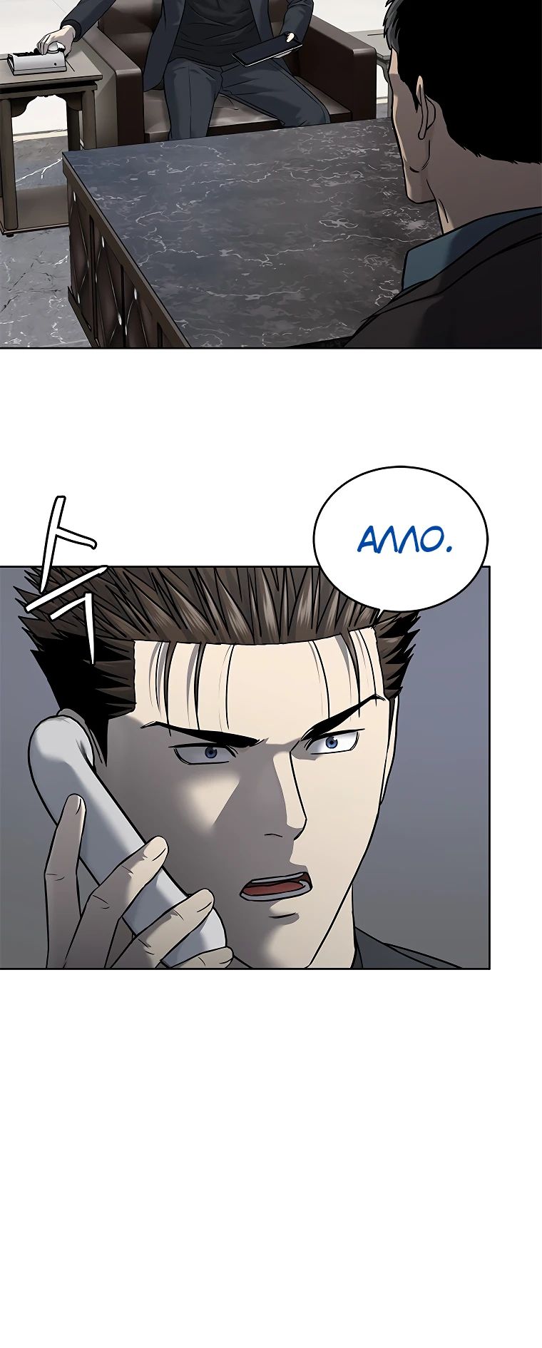 Манга Реинкарнация военного - Глава 289 Страница 15