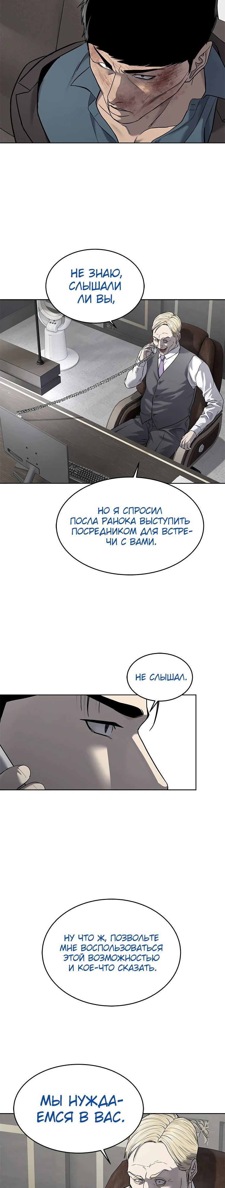 Манга Реинкарнация военного - Глава 289 Страница 18