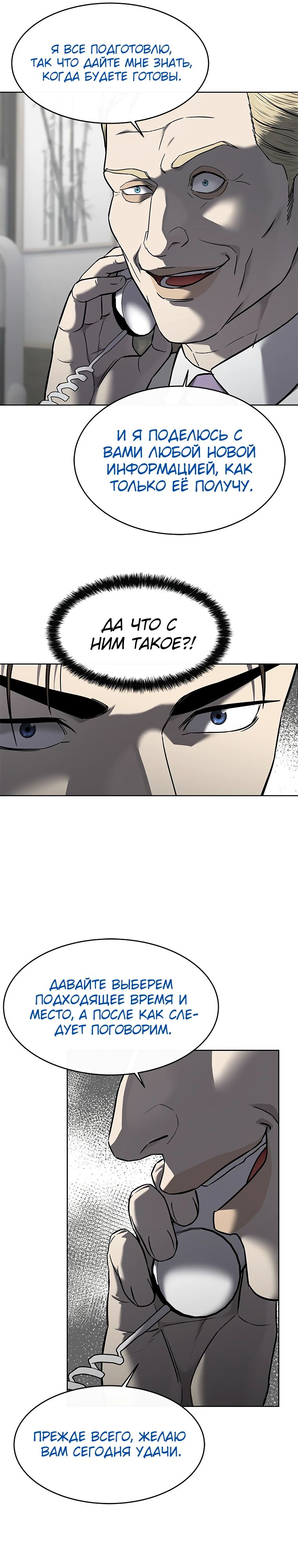 Манга Реинкарнация военного - Глава 289 Страница 21