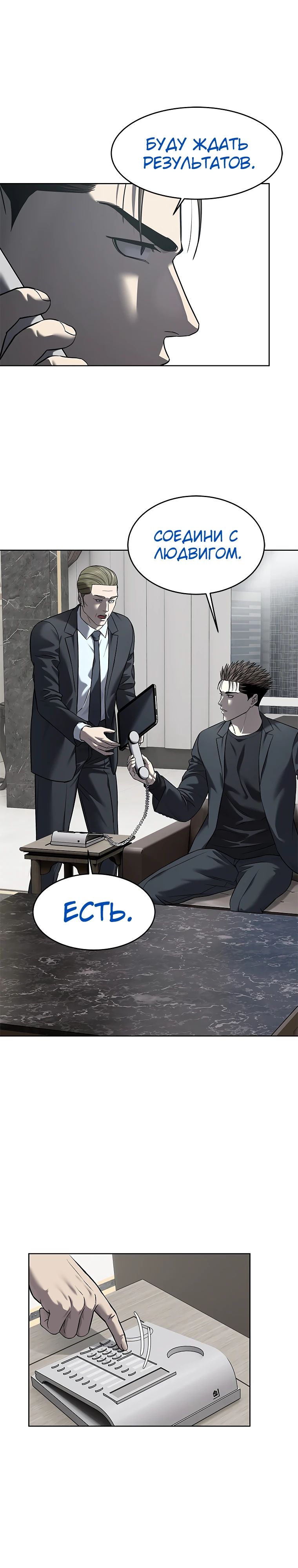 Манга Реинкарнация военного - Глава 289 Страница 28