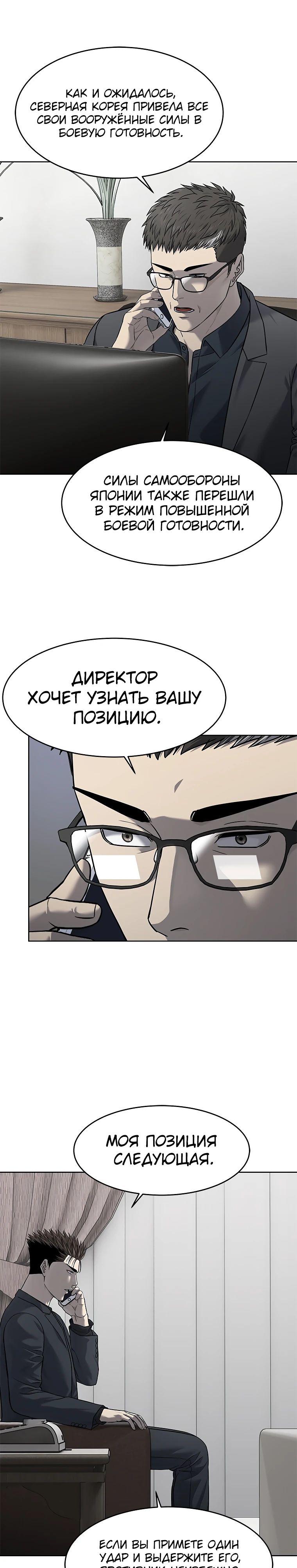 Манга Реинкарнация военного - Глава 289 Страница 11