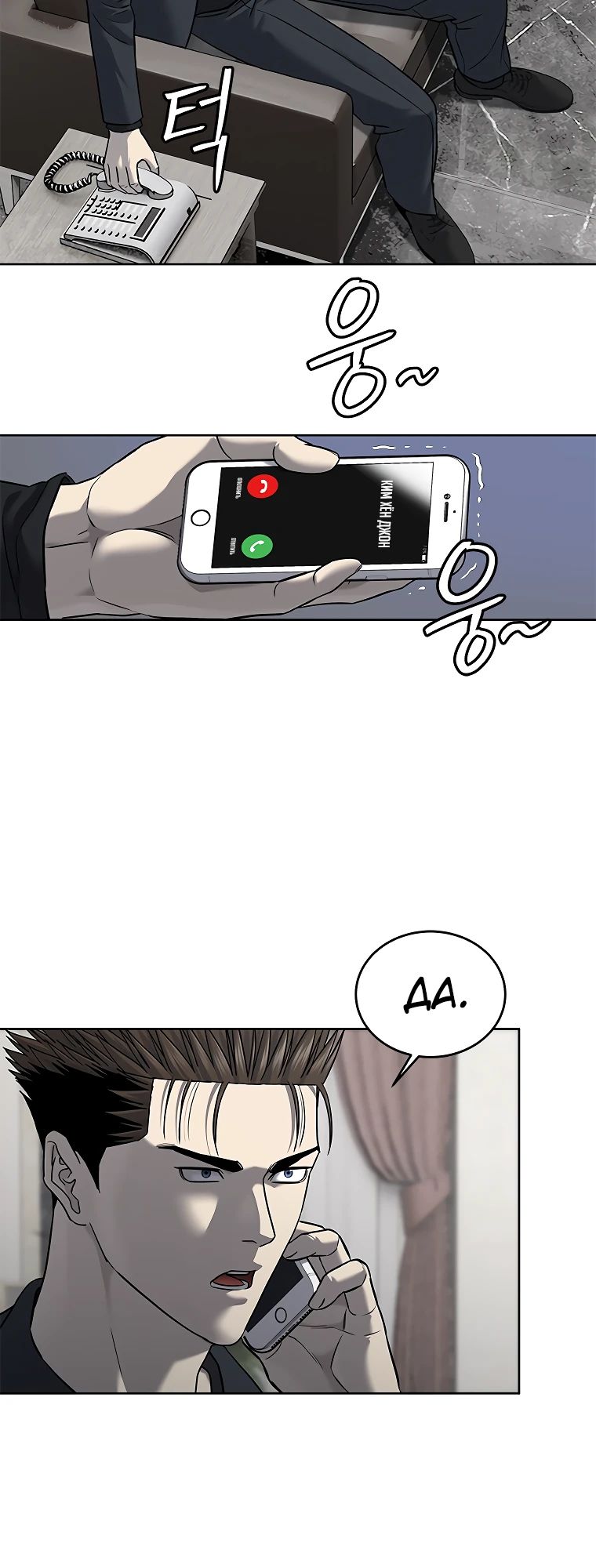 Манга Реинкарнация военного - Глава 289 Страница 10