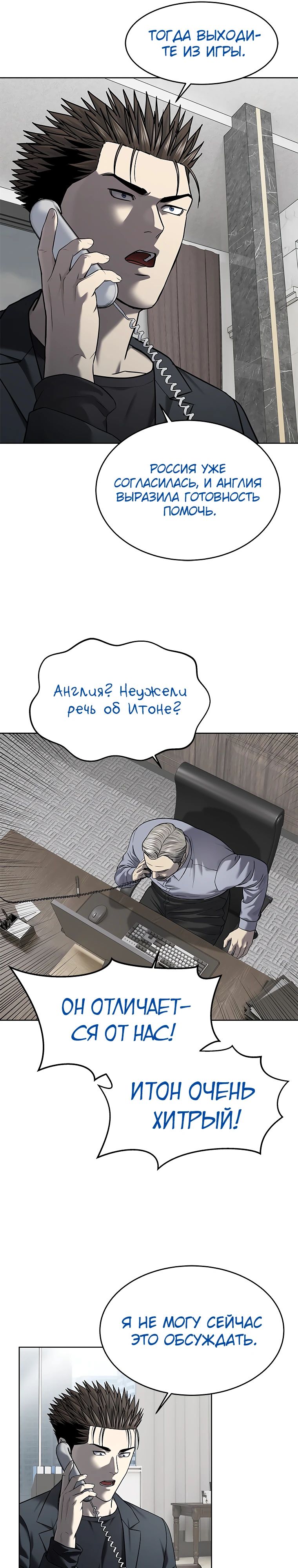 Манга Реинкарнация военного - Глава 289 Страница 30