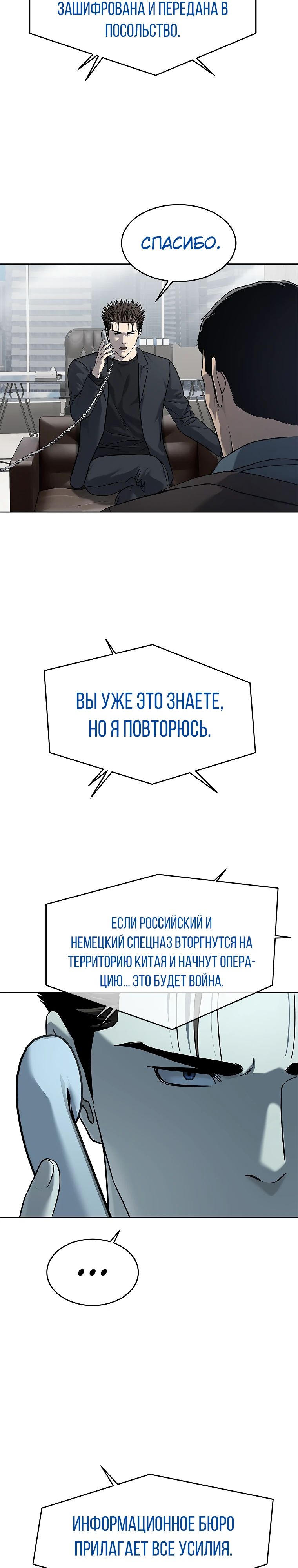 Манга Реинкарнация военного - Глава 289 Страница 8