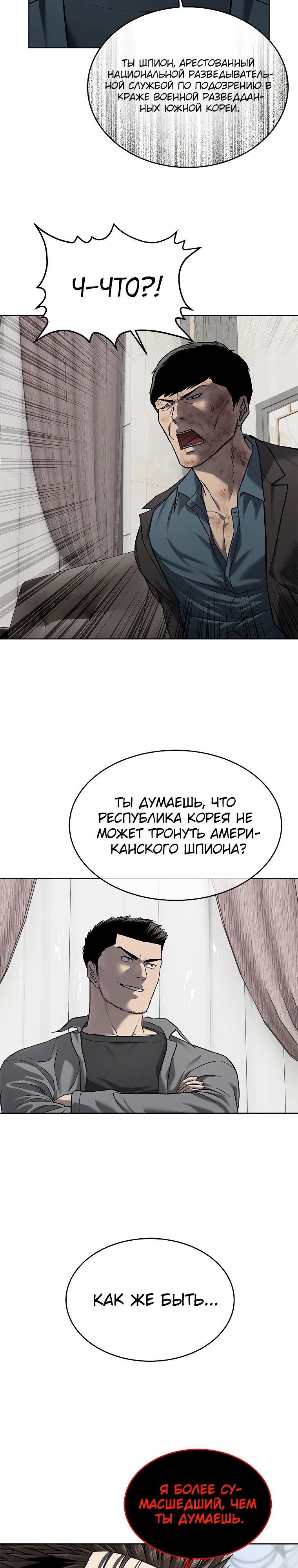 Манга Реинкарнация военного - Глава 289 Страница 37