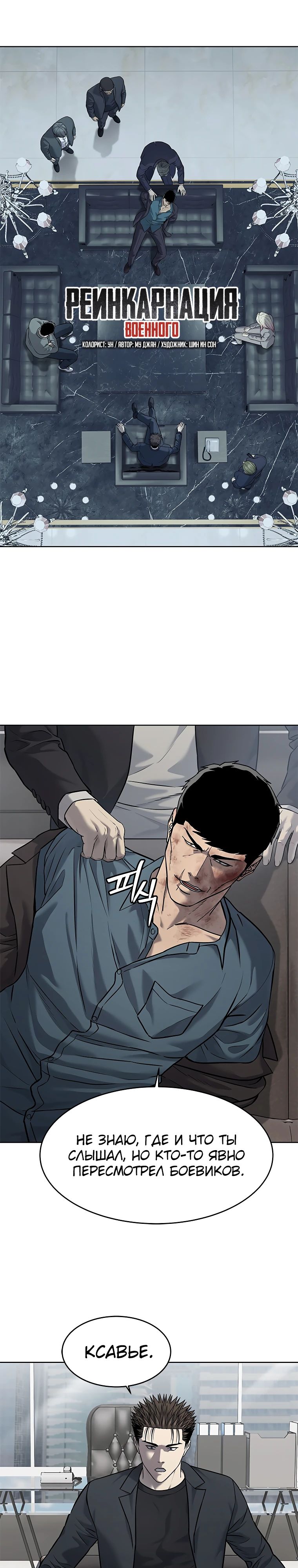 Манга Реинкарнация военного - Глава 289 Страница 2