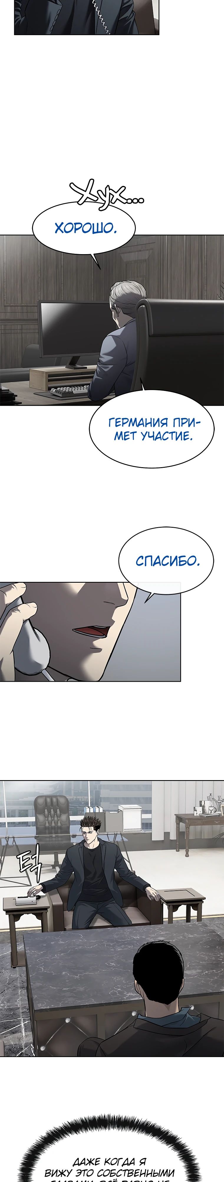 Манга Реинкарнация военного - Глава 289 Страница 31