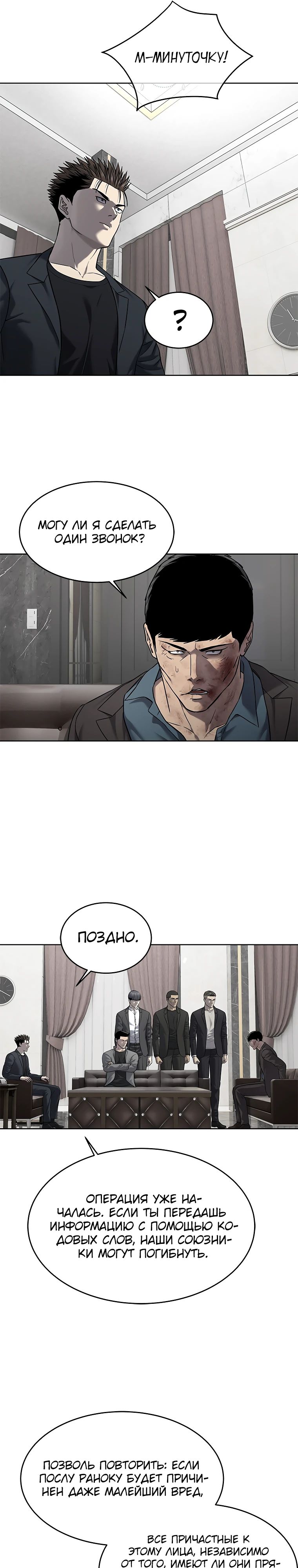 Манга Реинкарнация военного - Глава 289 Страница 35