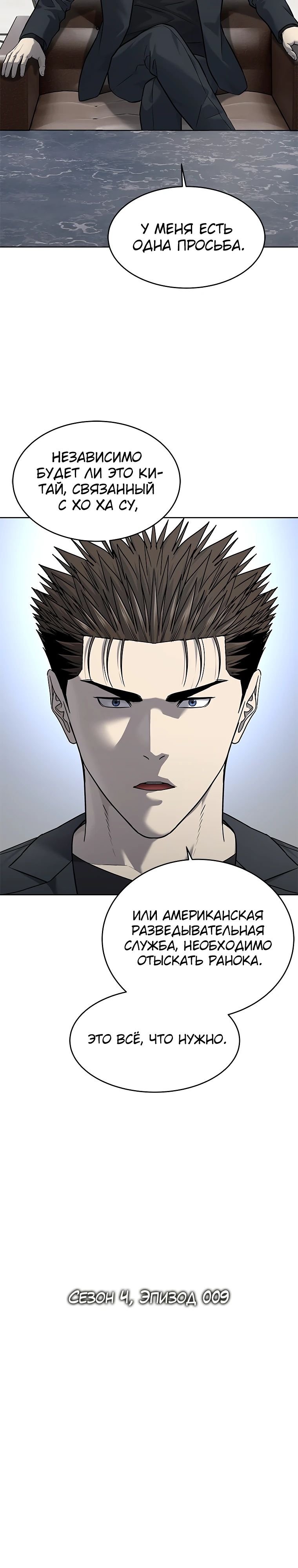 Манга Реинкарнация военного - Глава 289 Страница 3