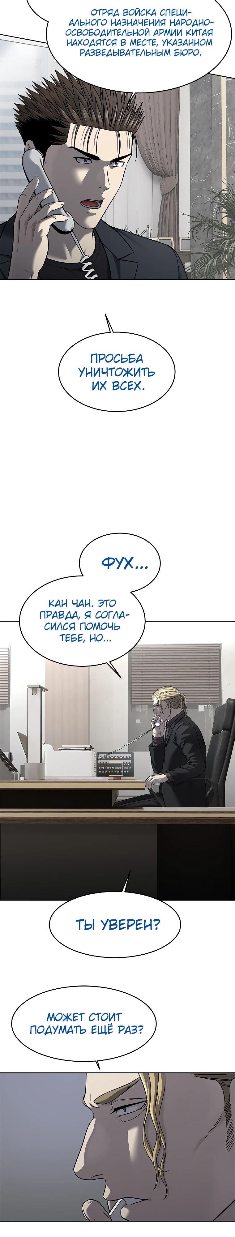 Манга Реинкарнация военного - Глава 289 Страница 24