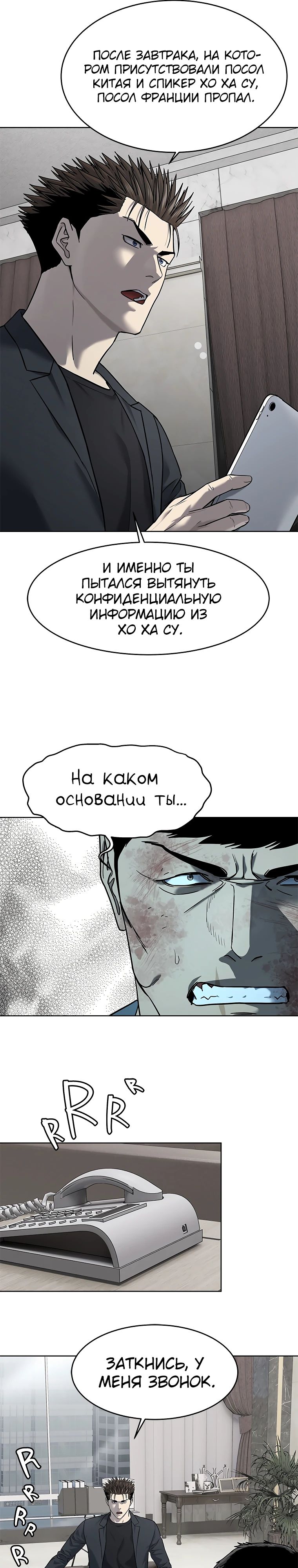 Манга Реинкарнация военного - Глава 289 Страница 14