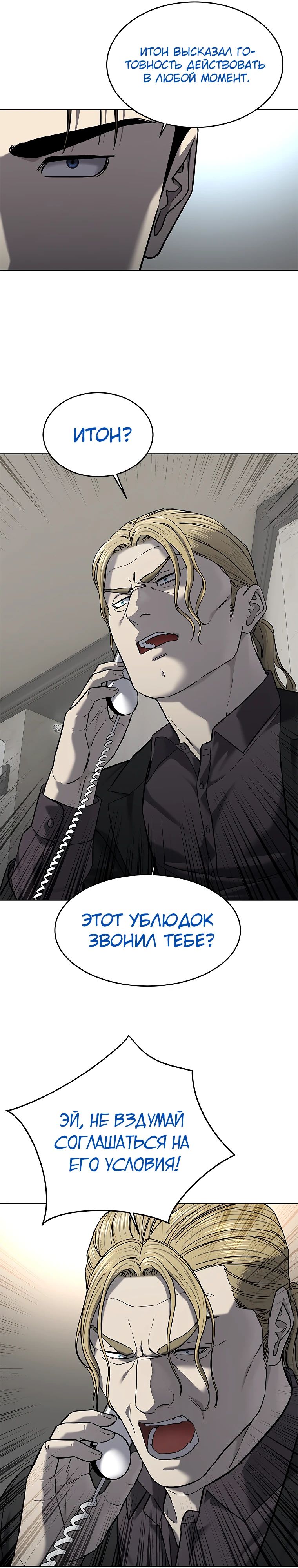 Манга Реинкарнация военного - Глава 289 Страница 26