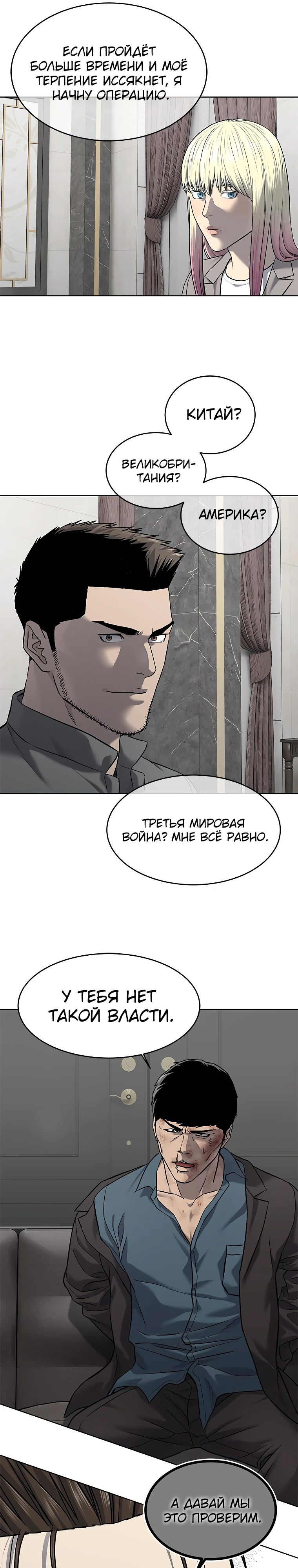 Манга Реинкарнация военного - Глава 289 Страница 6