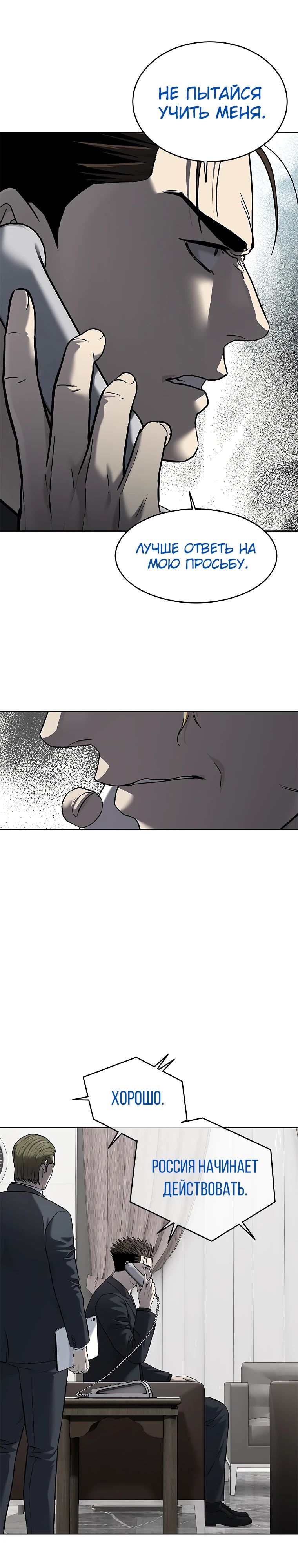 Манга Реинкарнация военного - Глава 289 Страница 27