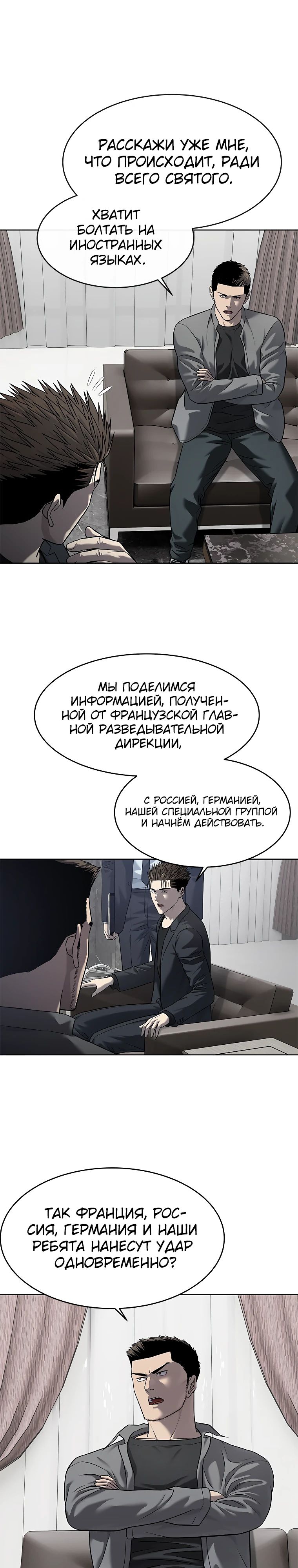 Манга Реинкарнация военного - Глава 289 Страница 33