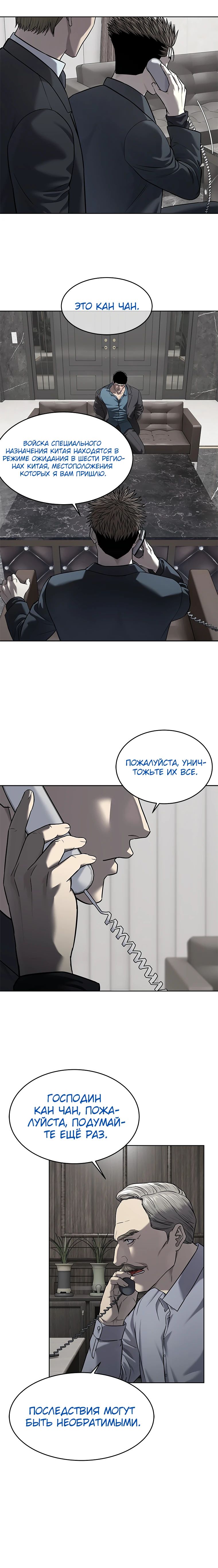 Манга Реинкарнация военного - Глава 289 Страница 29