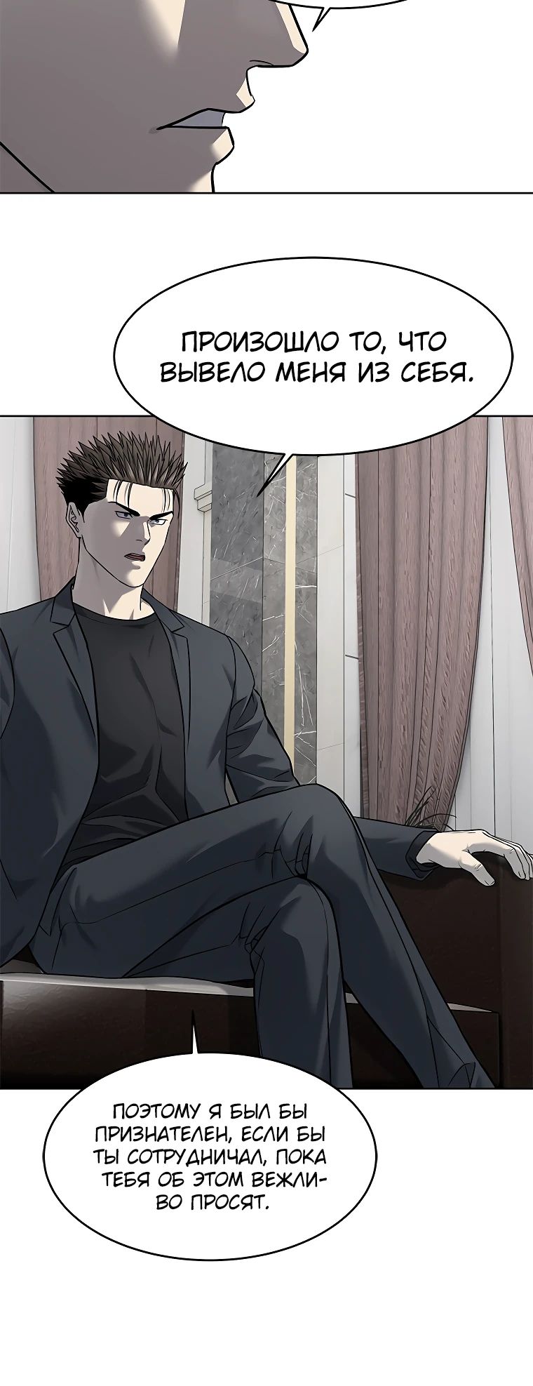 Манга Реинкарнация военного - Глава 289 Страница 5