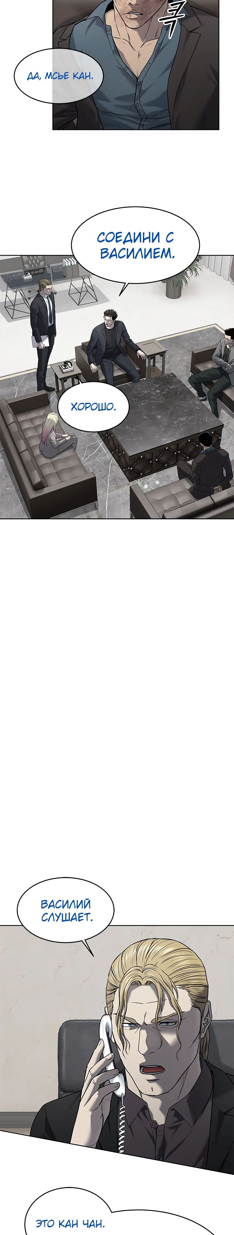 Манга Реинкарнация военного - Глава 289 Страница 23