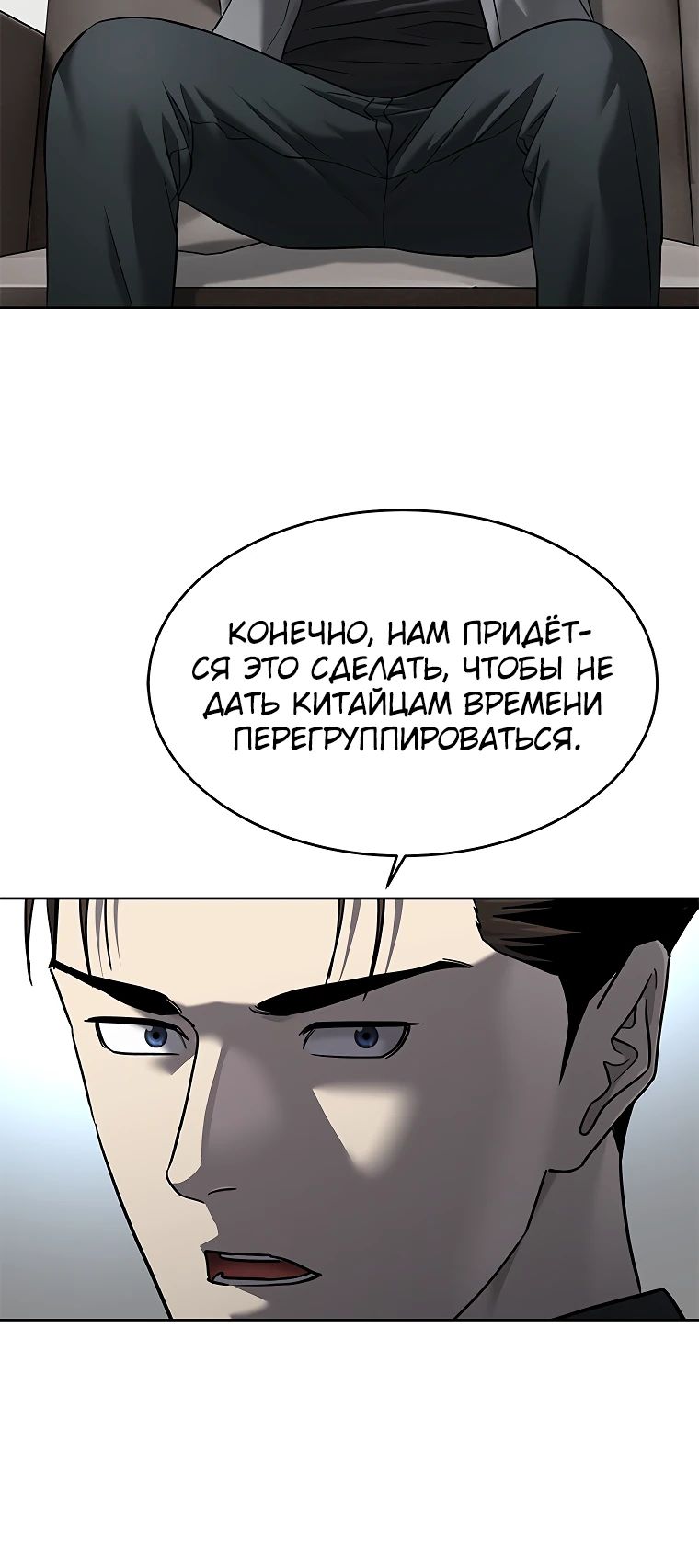 Манга Реинкарнация военного - Глава 289 Страница 34