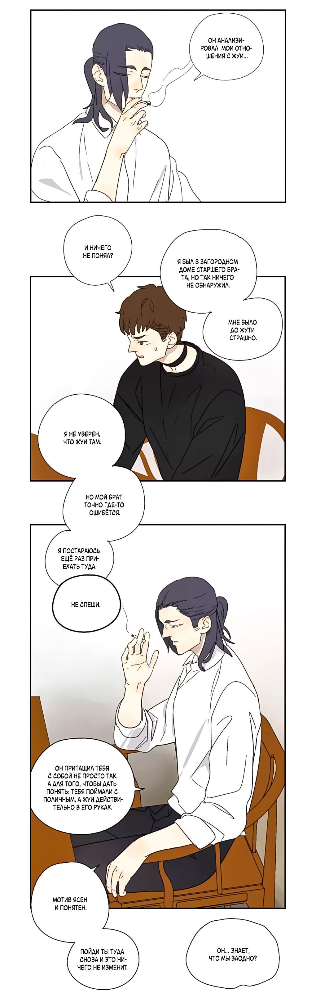 Манга Жестокий - Глава 38 Страница 20