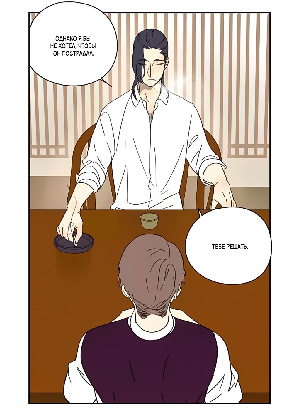 Манга Жестокий - Глава 38 Страница 11