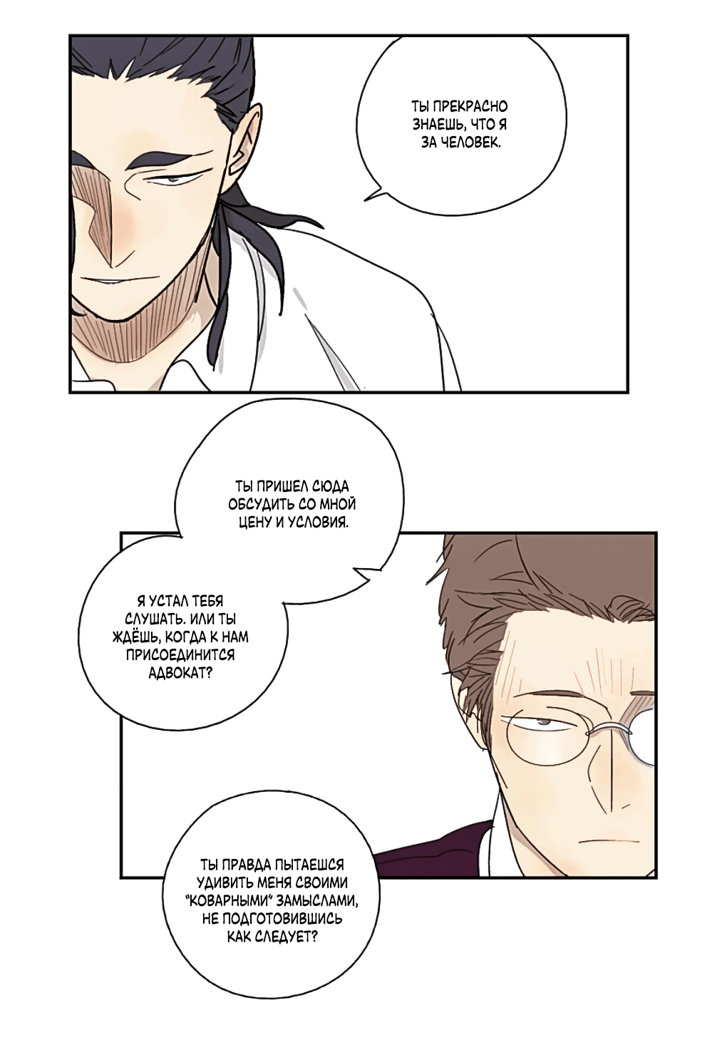 Манга Жестокий - Глава 38 Страница 8