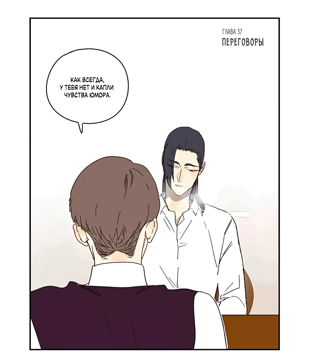 Манга Жестокий - Глава 38 Страница 3