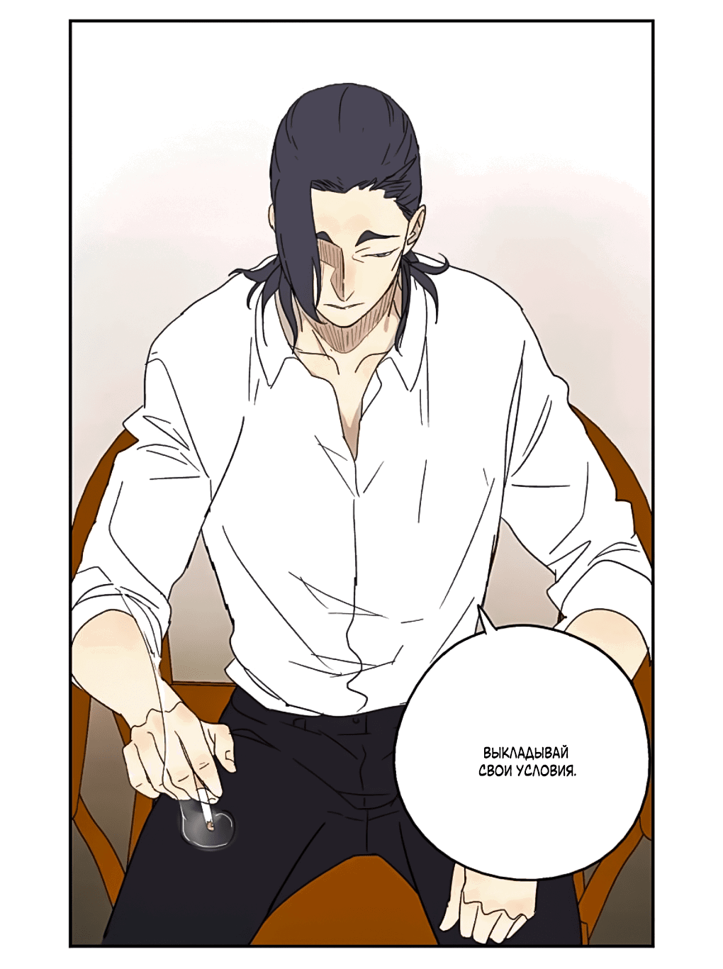 Манга Жестокий - Глава 38 Страница 6