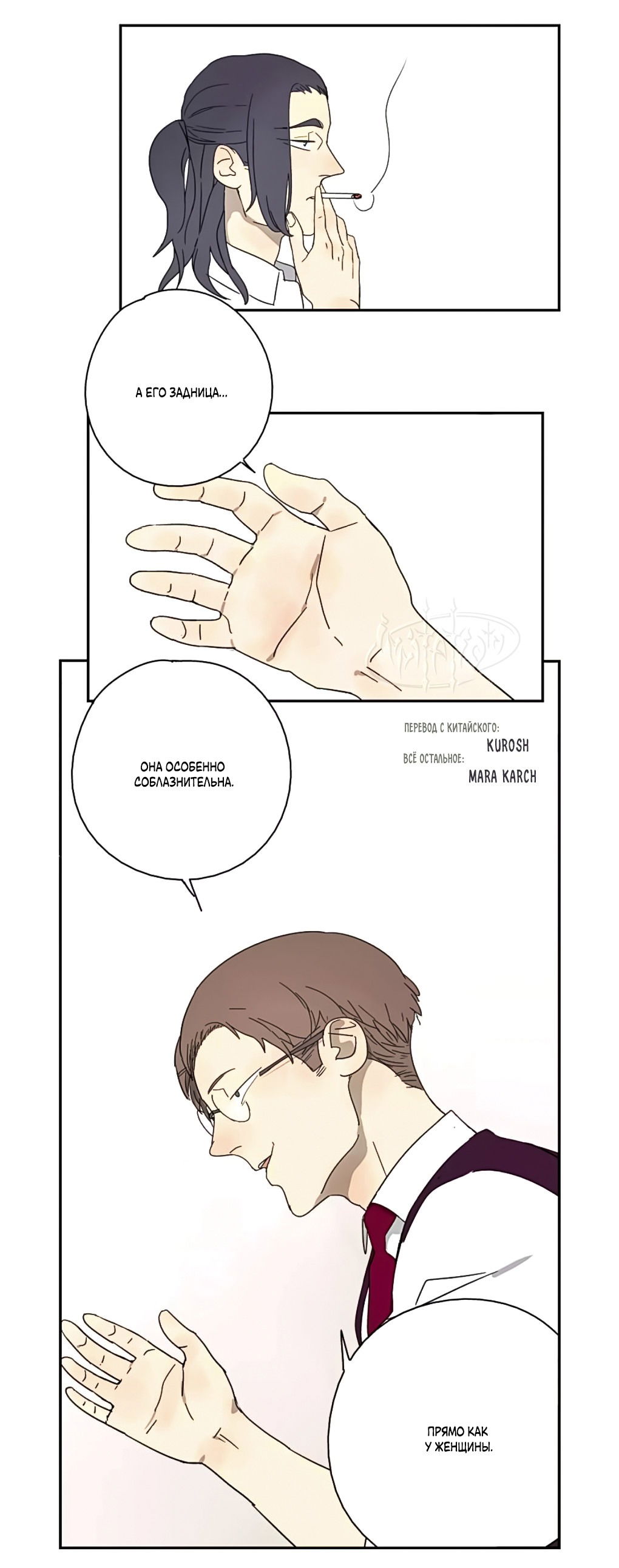 Манга Жестокий - Глава 38 Страница 5