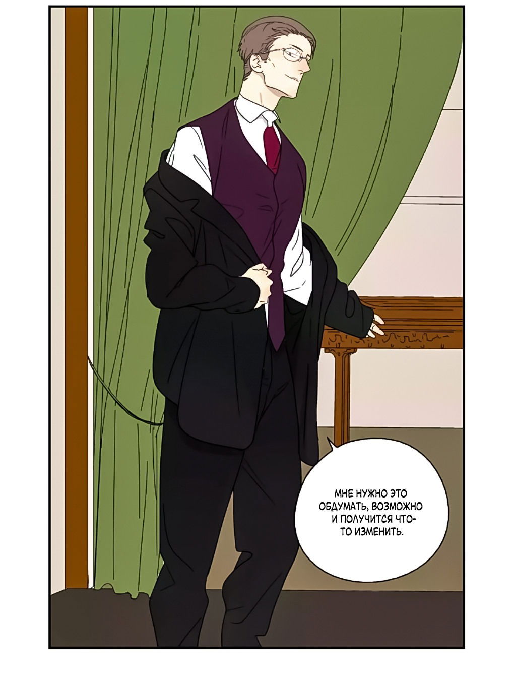 Манга Жестокий - Глава 38 Страница 15