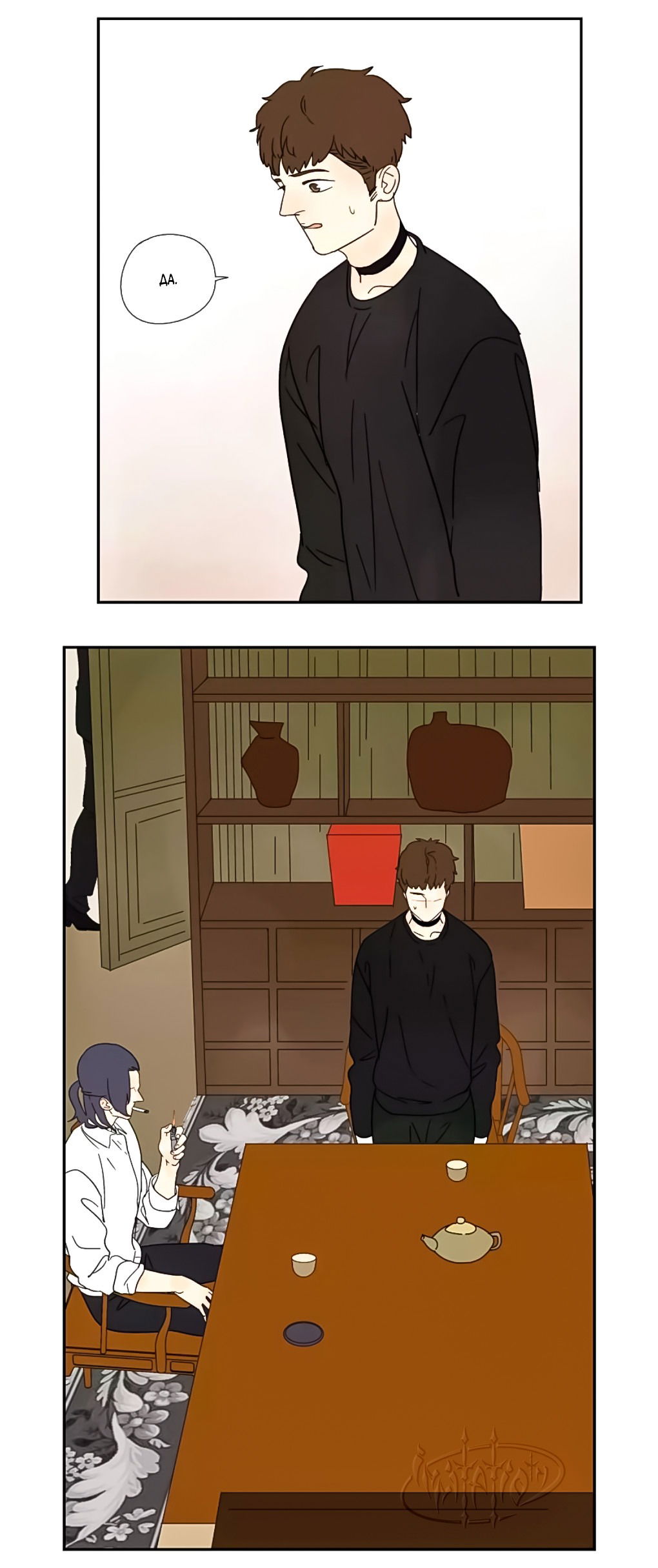 Манга Жестокий - Глава 38 Страница 18