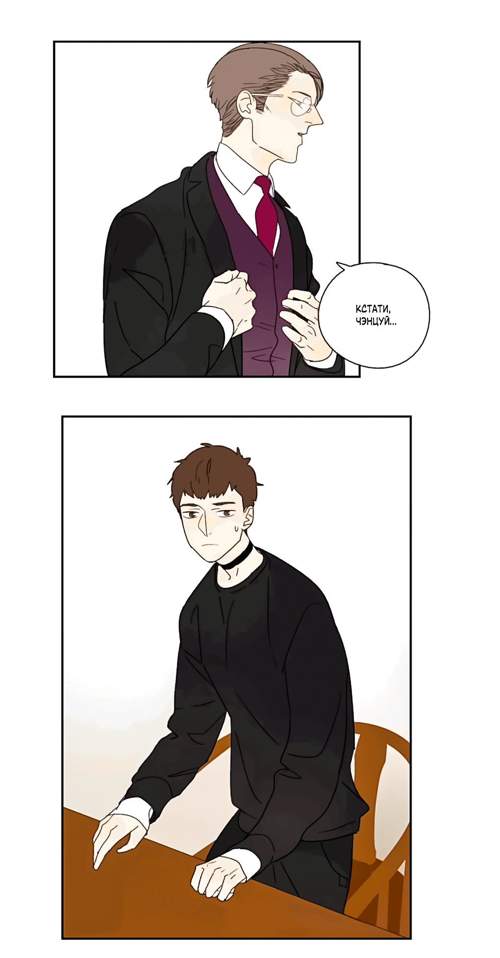 Манга Жестокий - Глава 38 Страница 16