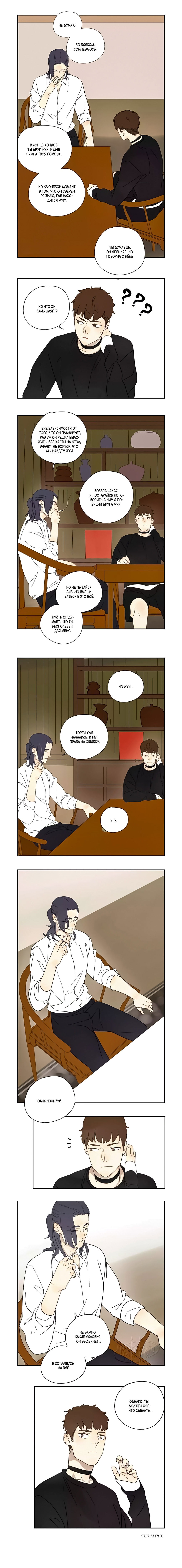 Манга Жестокий - Глава 38 Страница 21