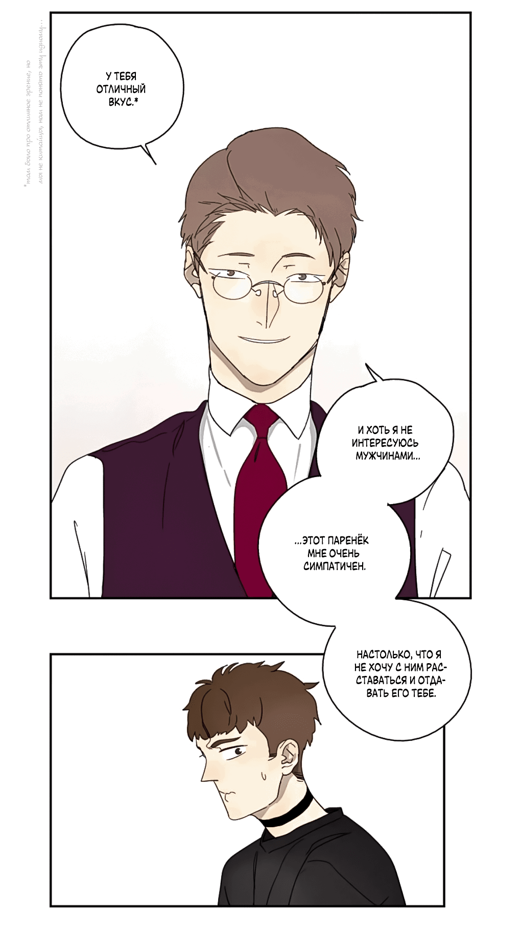 Манга Жестокий - Глава 38 Страница 4