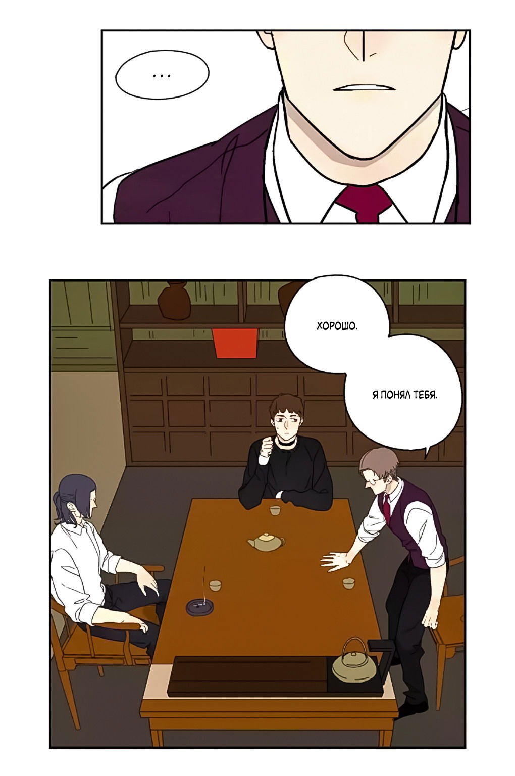 Манга Жестокий - Глава 38 Страница 14