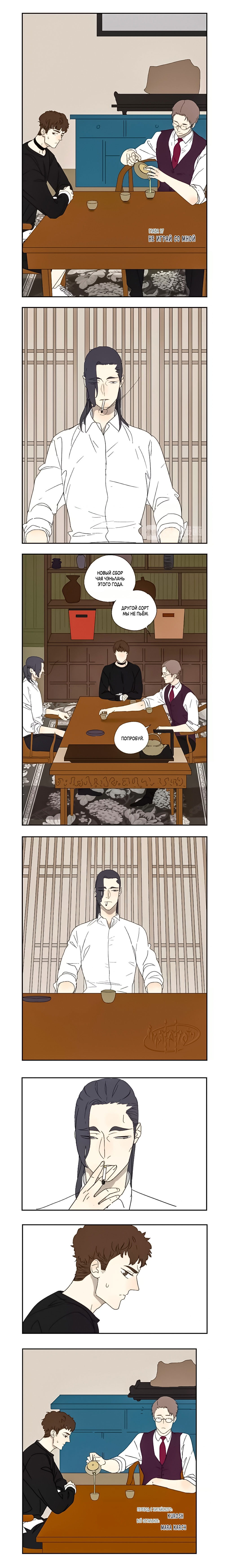 Манга Жестокий - Глава 37 Страница 3