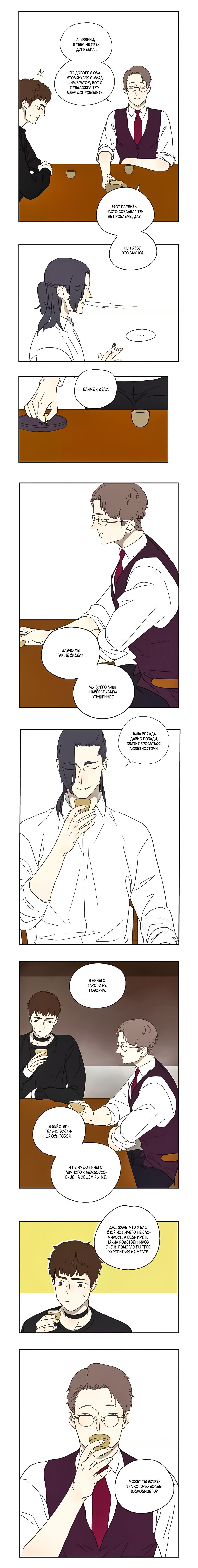 Манга Жестокий - Глава 37 Страница 4