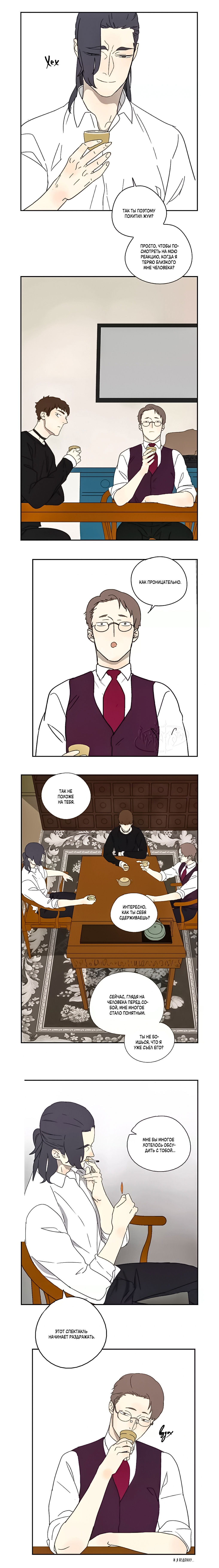 Манга Жестокий - Глава 37 Страница 5